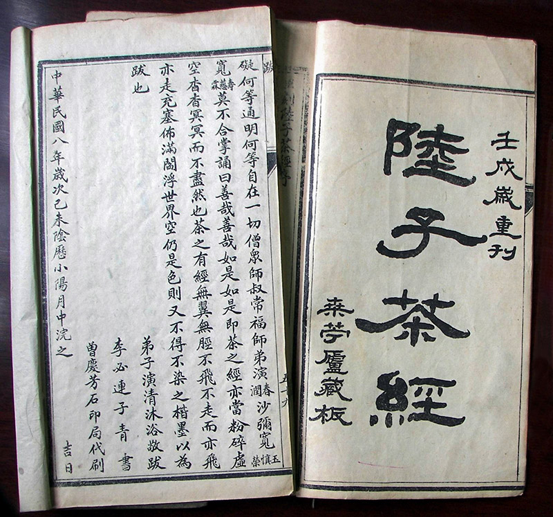 桑苎庐重刊《陆子茶经》百年记-天门市人民政府
