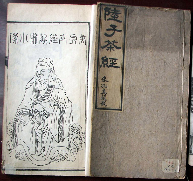 桑苎庐重刊《陆子茶经》百年记-天门市人民政府