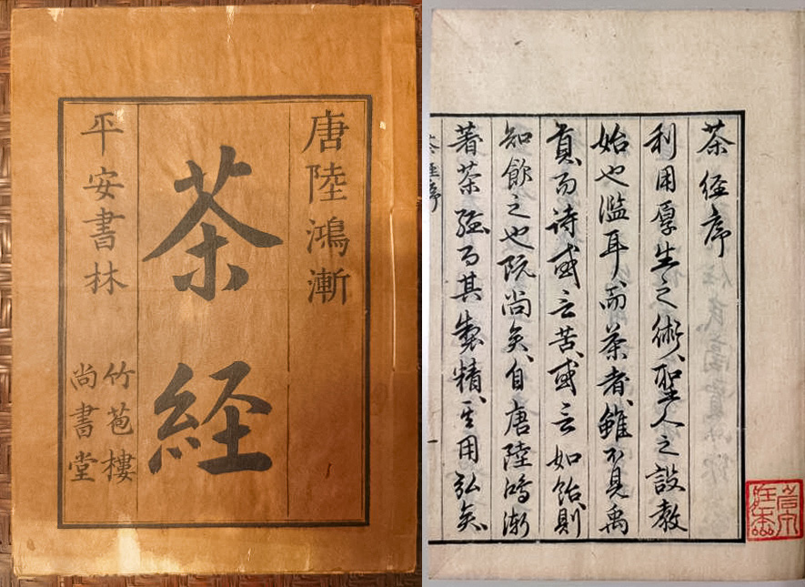 茶经》东渡的历史钩沉-天门市人民政府