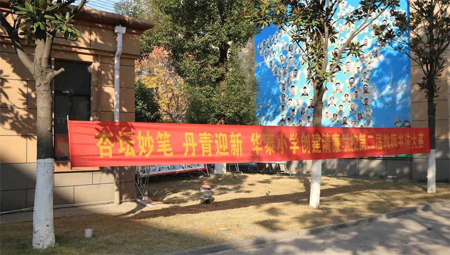 横幅标语老师们抽签决定自己比赛内容      比赛包括硬笔字与粉笔字两