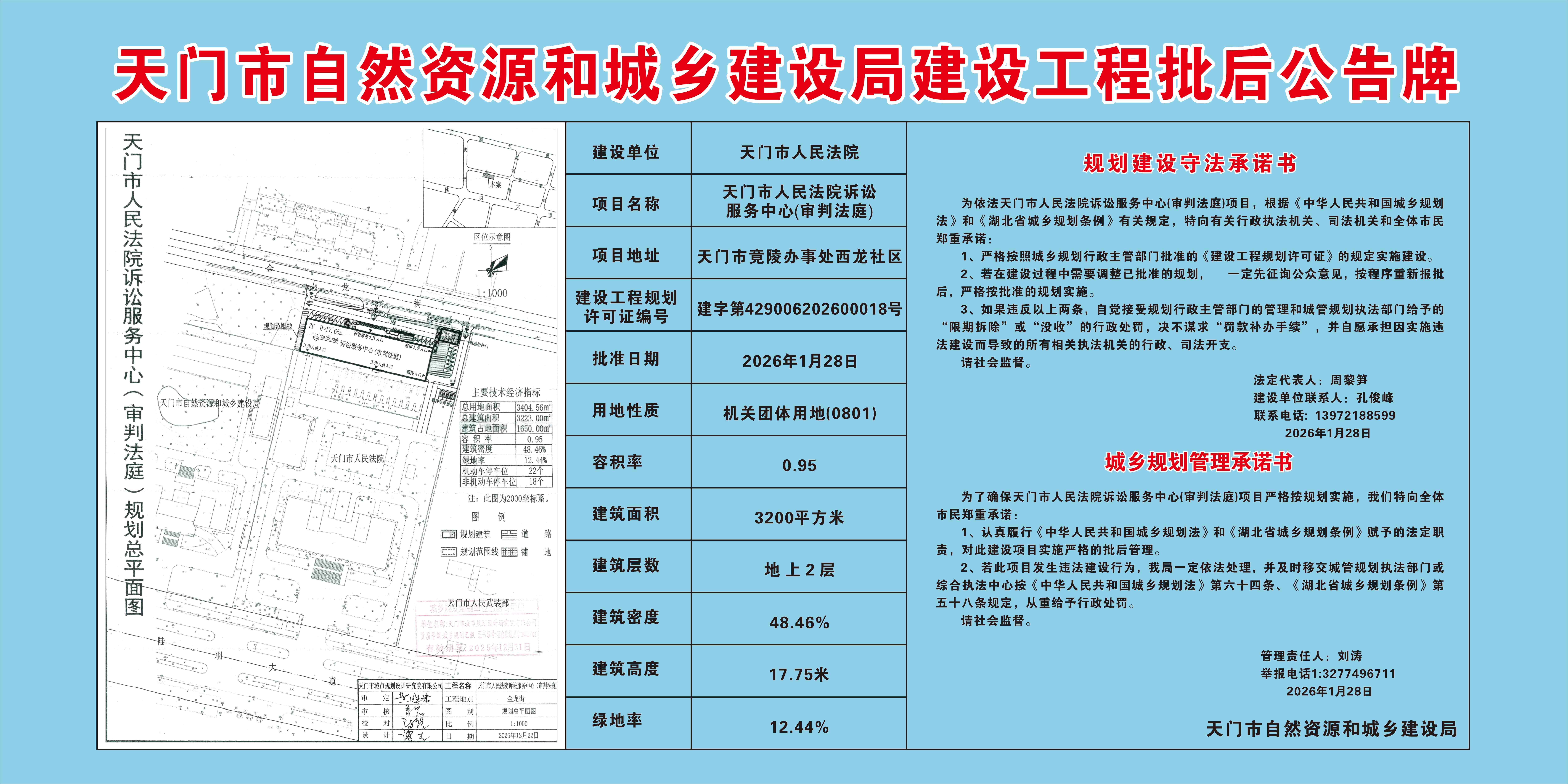 天门市人民法院诉讼服务中心(审判法庭)批后公告(1).jpg