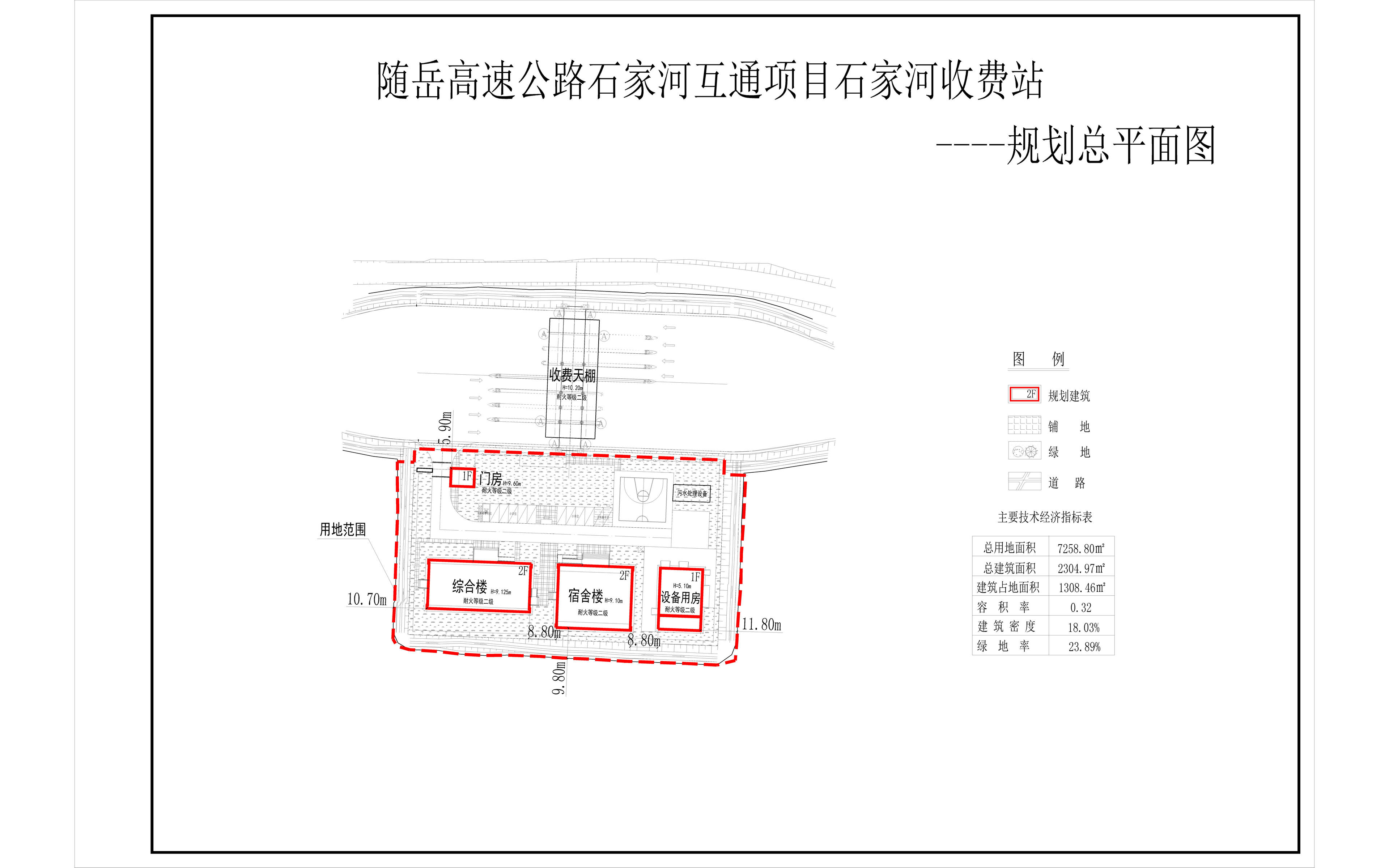 (公示11.3)随岳高速石家河互通物流收费站规划总平面图2000-模型.jpg