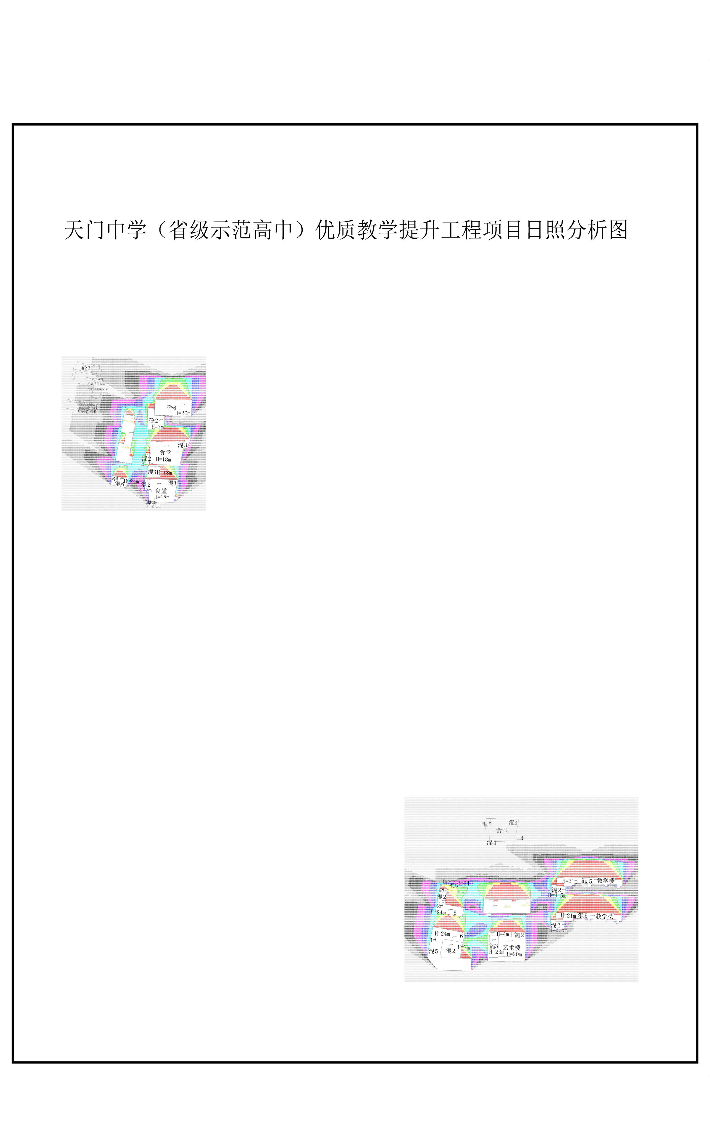 (日照12.18)2000天门中学规划图及日照分析2025.12.18-模型.jpg