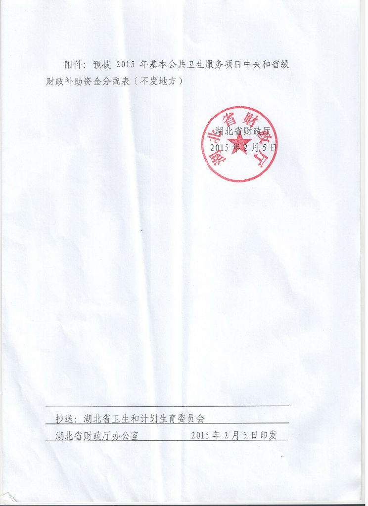 2015年杨林办事处公共卫生服务体系建设补助资金