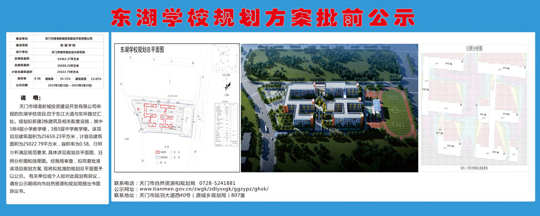 东湖学校规划方案批前公示840.jpg