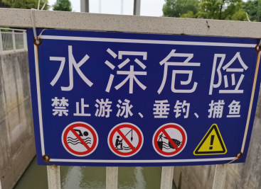 天门防洪闸管理处加强水利工程及河道水域安全警示