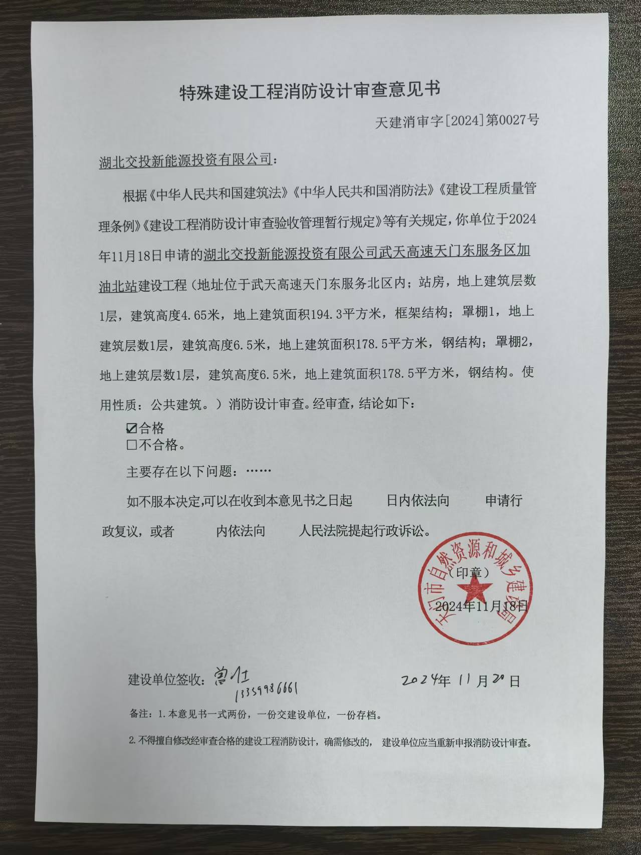2024年度商场消防工程设计与施工协议2篇(图1)