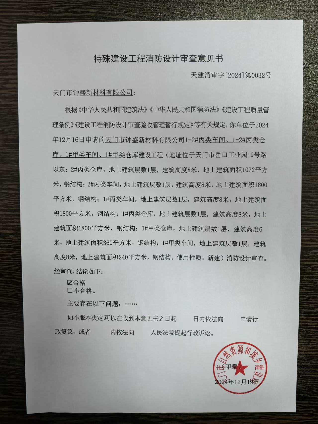 2024年消防安全工作计划4篇pdf(图1)