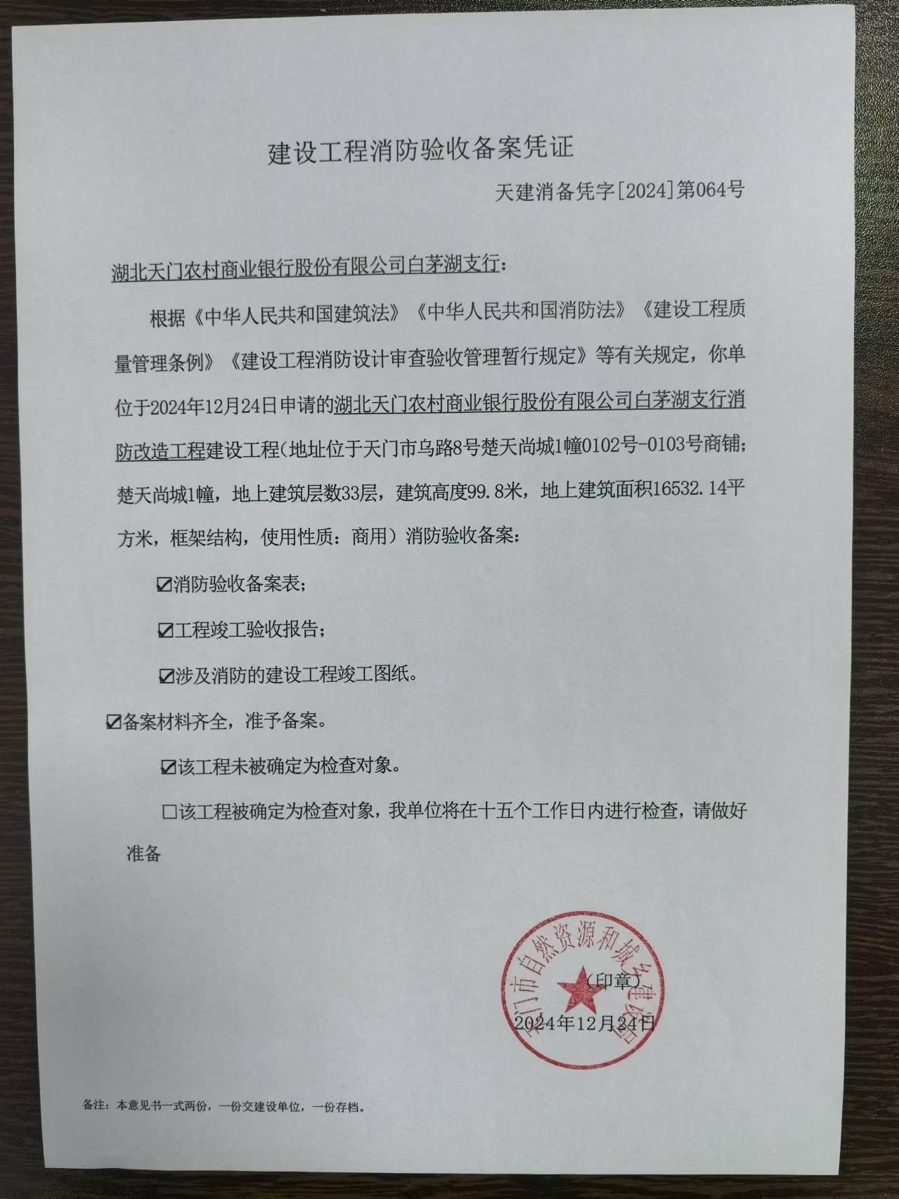 企业消防应急预案备案回执单 www.tianmen.gov.cn