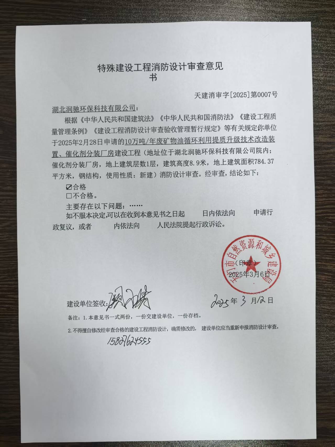 消防设计审查